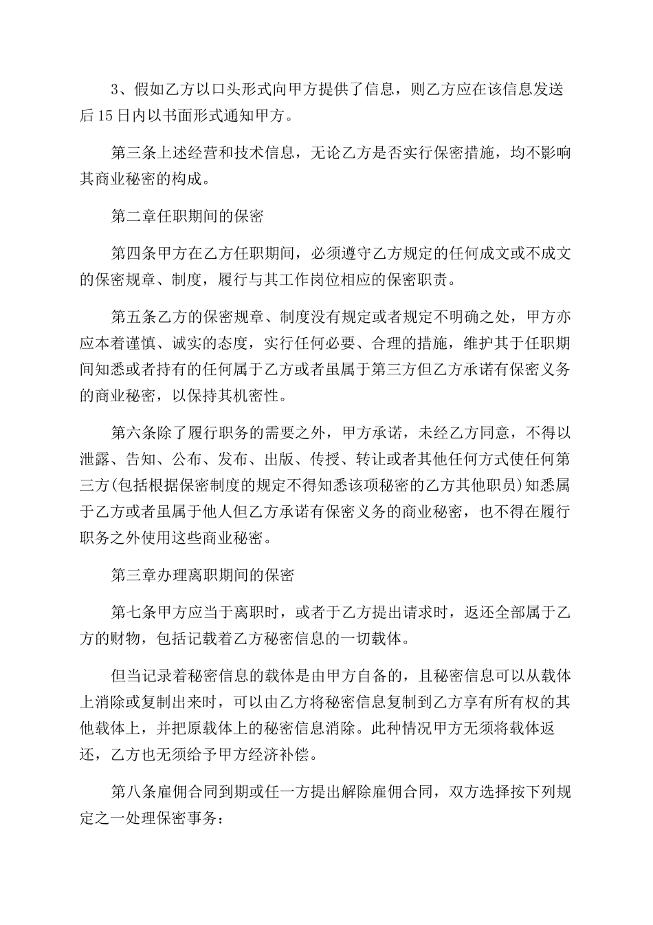 公司员工保密协议范文书精选_第2页