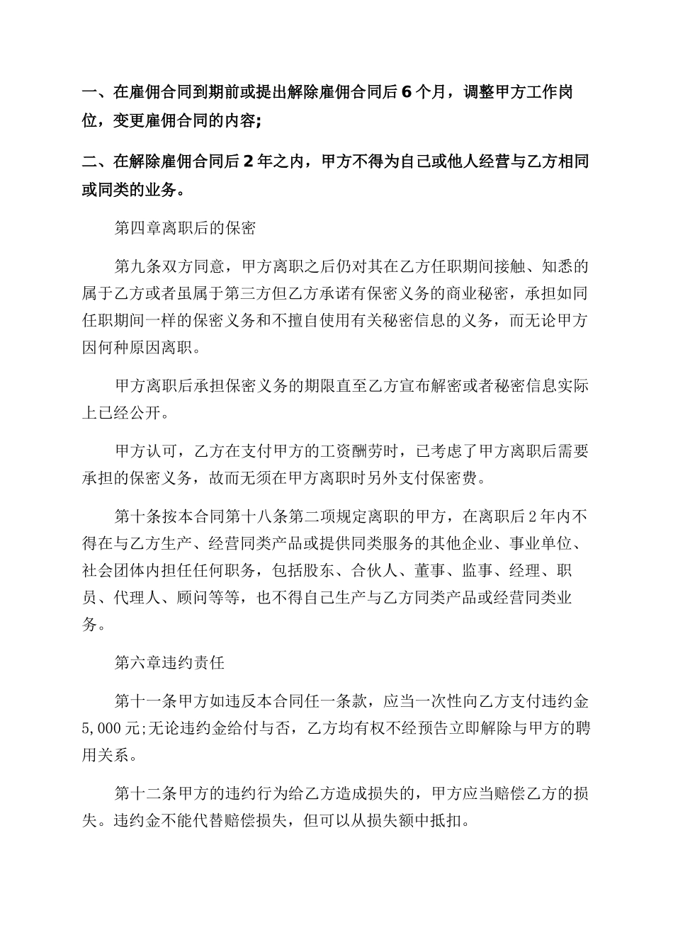 公司员工保密协议范文书精选_第3页