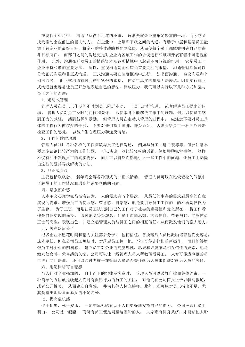 公司员工关怀方案_第2页