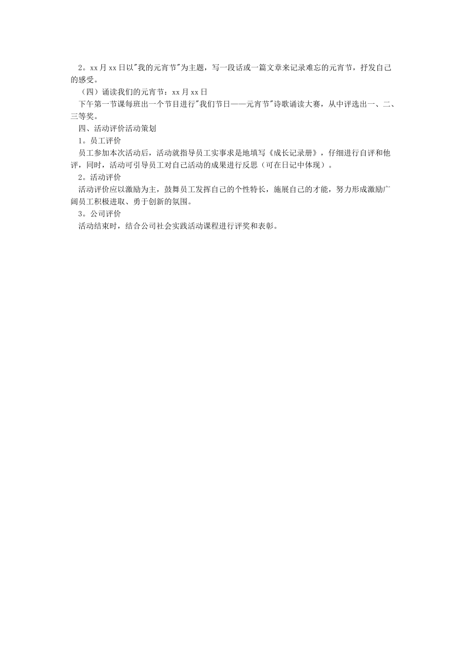 公司员工元宵节活动策划方案_第3页