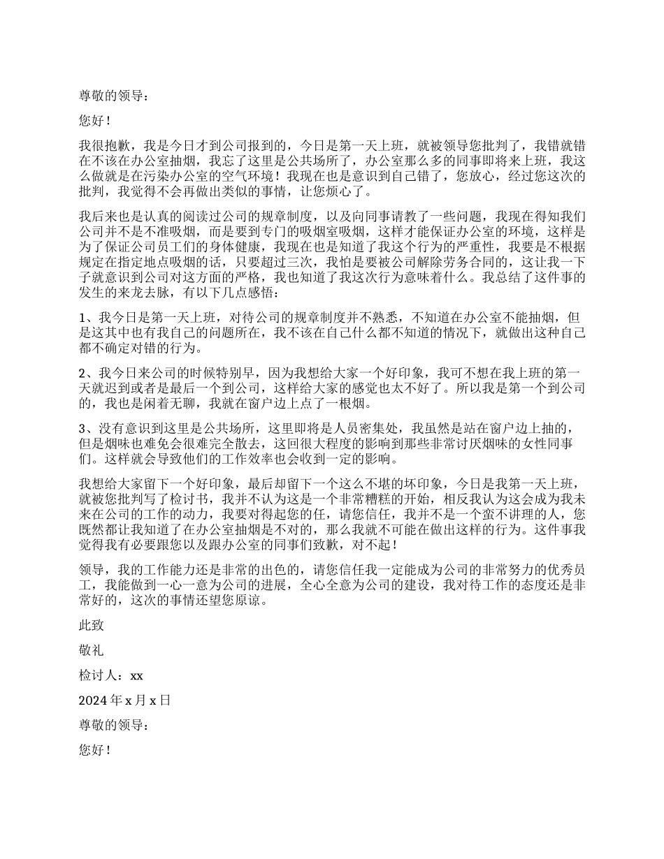 公司员工办公室抽烟检讨书_第1页