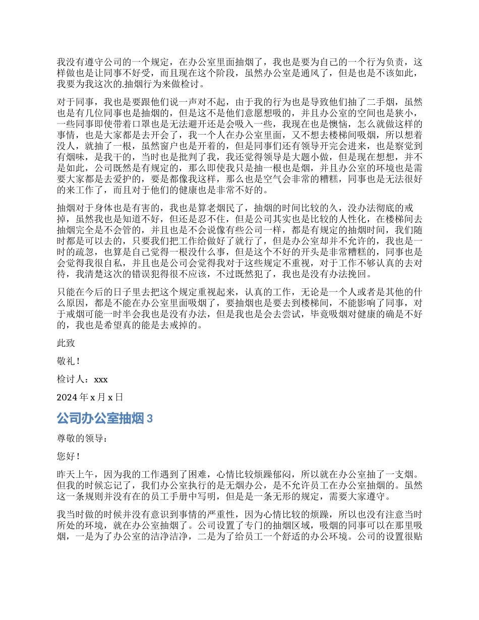 公司员工办公室抽烟检讨书_第2页
