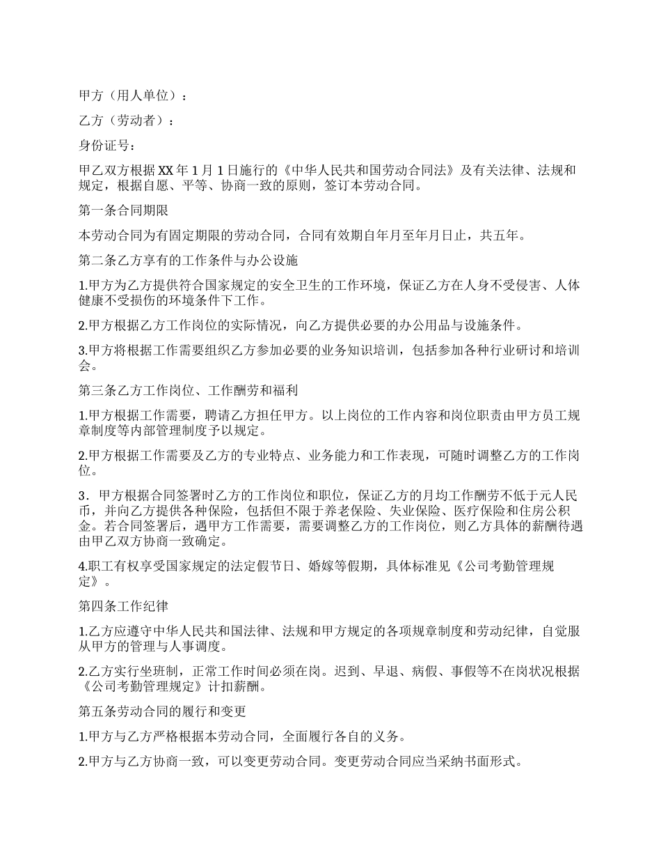 公司员工劳动合同_第1页