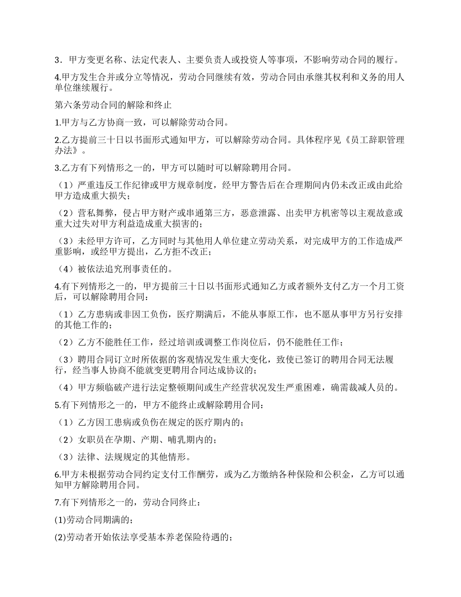 公司员工劳动合同_第2页