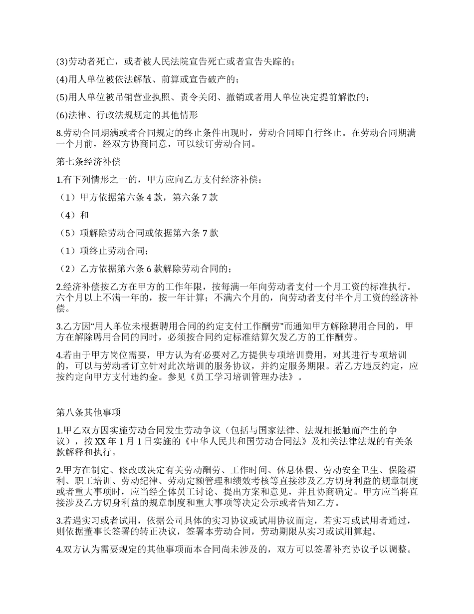 公司员工劳动合同_第3页
