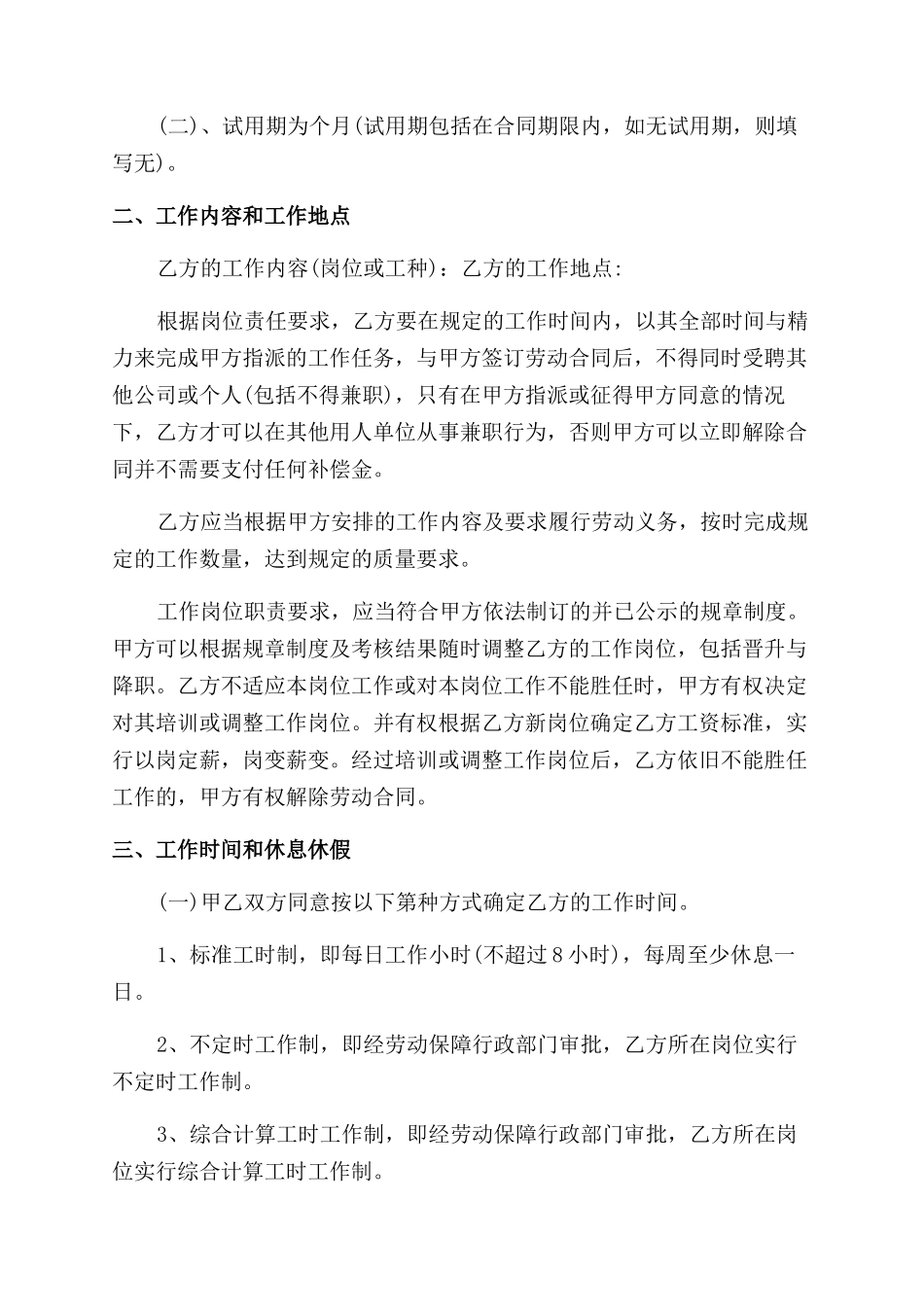 公司员工劳动合同范本标准_第2页