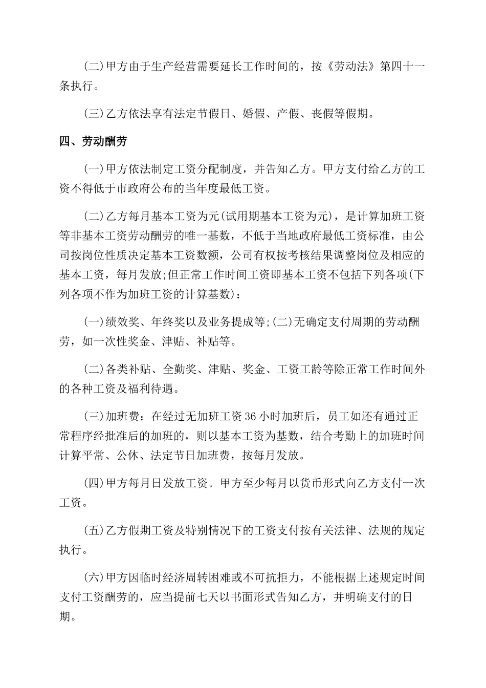 公司员工劳动合同范本标准_第3页