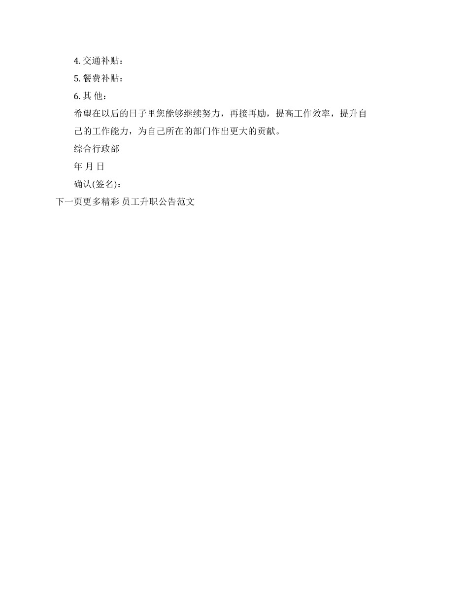 公司员工升职公告范文标准_第2页
