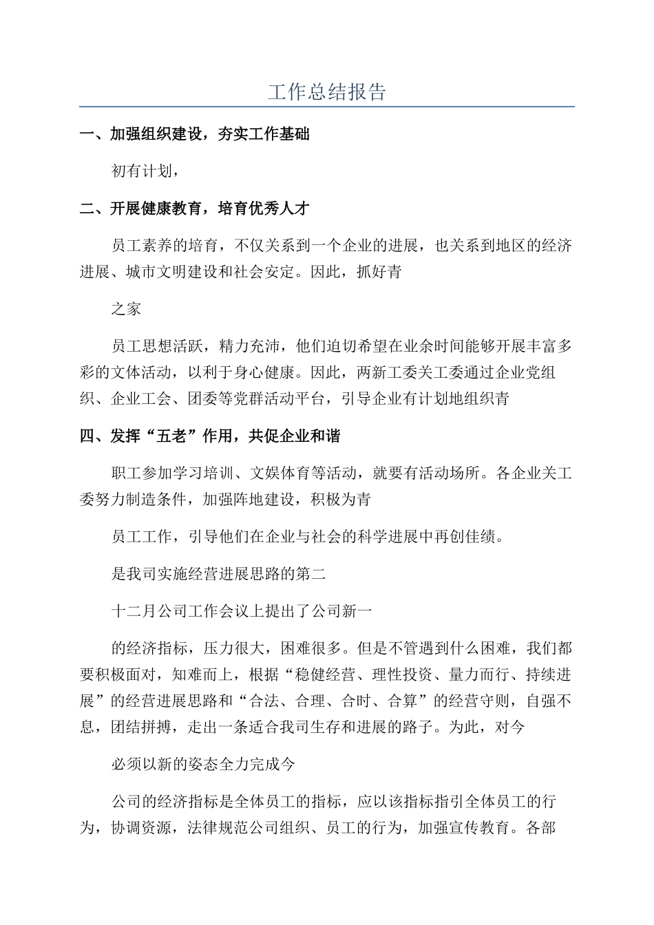 公司员工半年工作总结报告_第1页