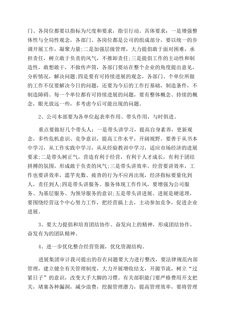 公司员工半年工作总结报告_第2页