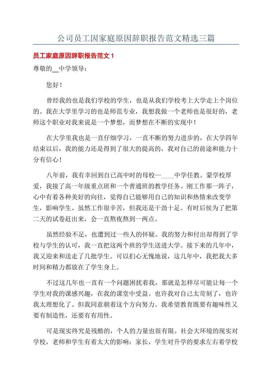 公司员工因家庭原因辞职报告范文精选三篇_第1页