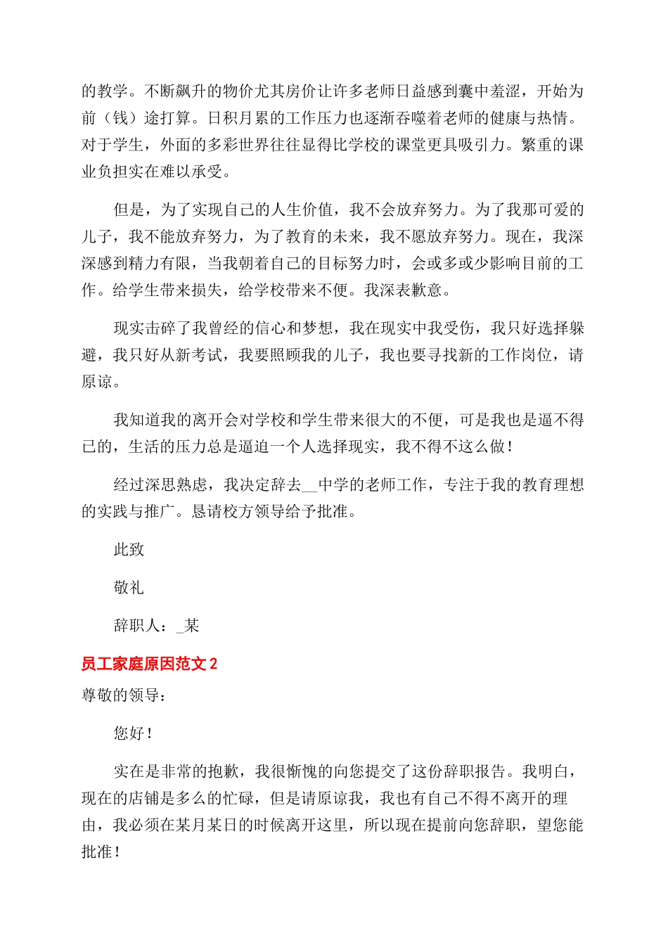 公司员工因家庭原因辞职报告范文精选三篇_第2页