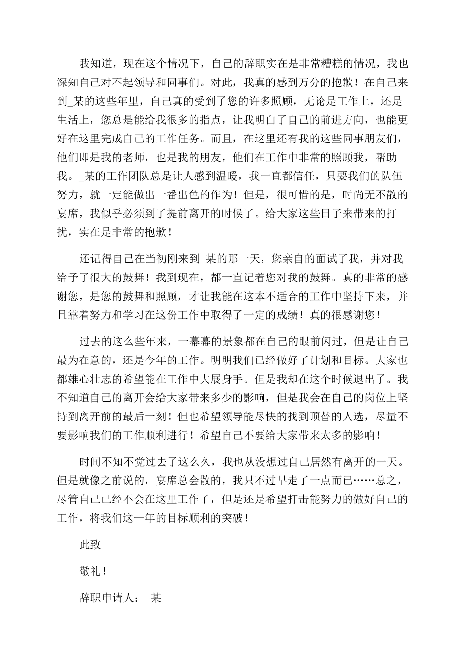 公司员工因家庭原因辞职报告范文精选三篇_第3页