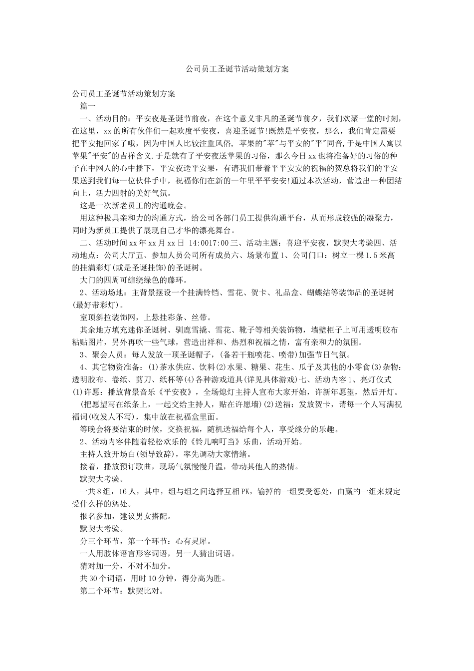 公司员工圣诞节活动策划方案_第1页
