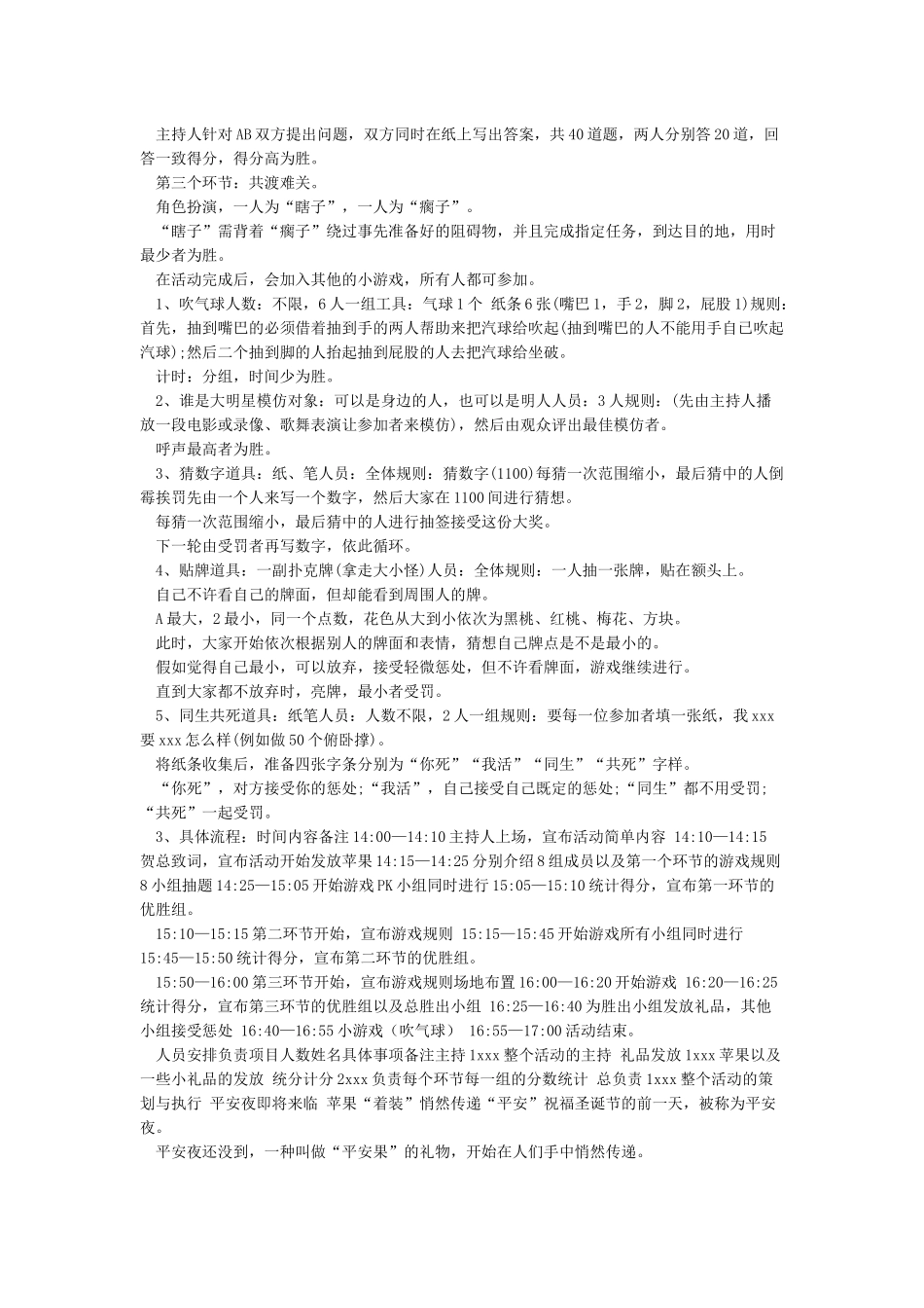 公司员工圣诞节活动策划方案_第2页