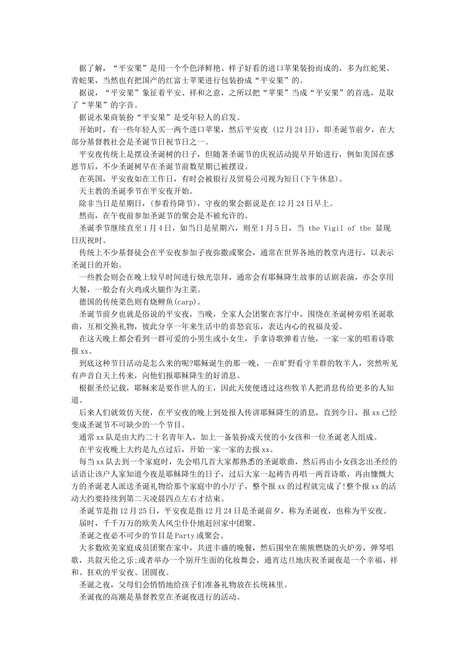 公司员工圣诞节活动策划方案_第3页