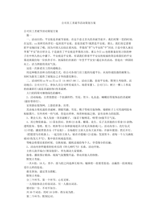 公司员工圣诞节活动策划方案