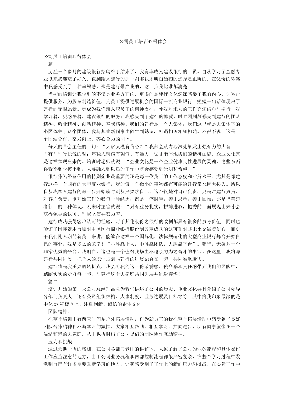 公司员工培训心得体会_第1页