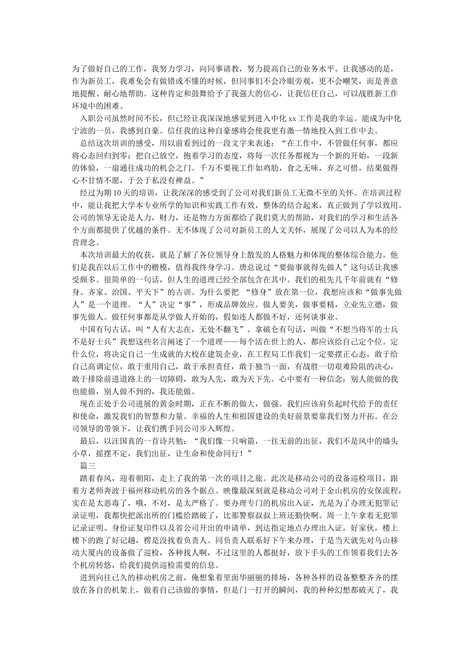 公司员工培训心得体会_第2页