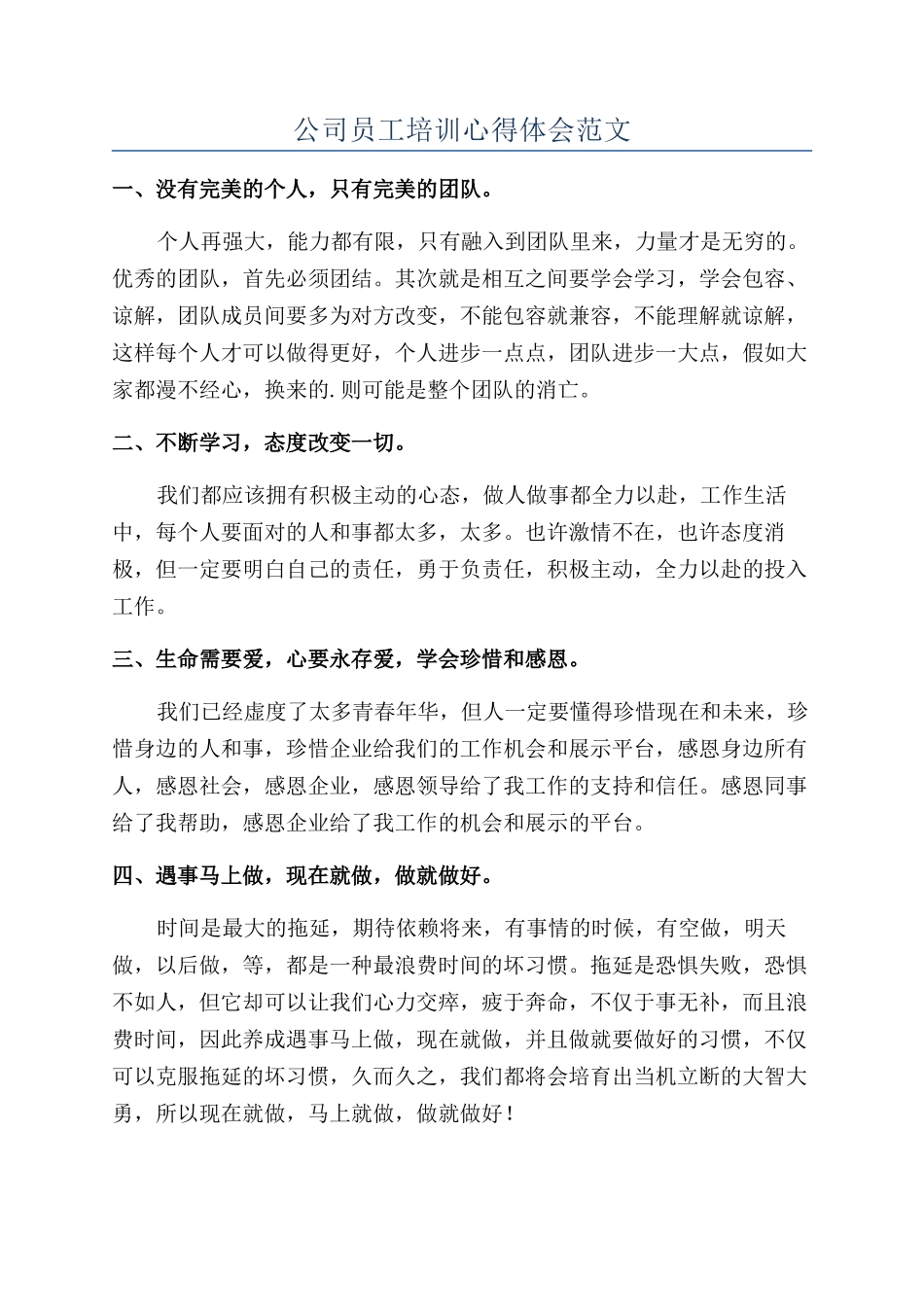 公司员工培训心得体会范文_第1页