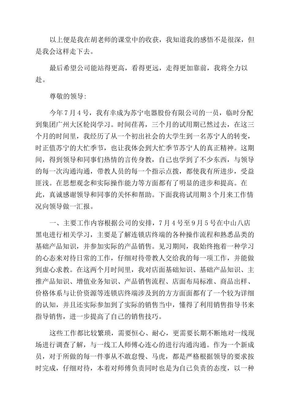 公司员工培训心得体会范文_第2页