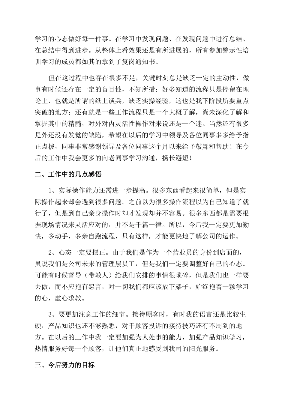 公司员工培训心得体会范文_第3页