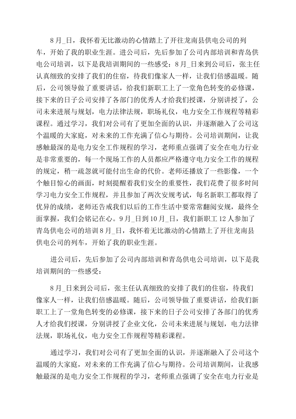 公司员工培训心得体会范文投稿例文_第2页