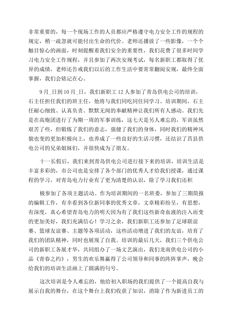 公司员工培训心得体会范文投稿例文_第3页