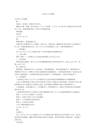 公司员工大会通知