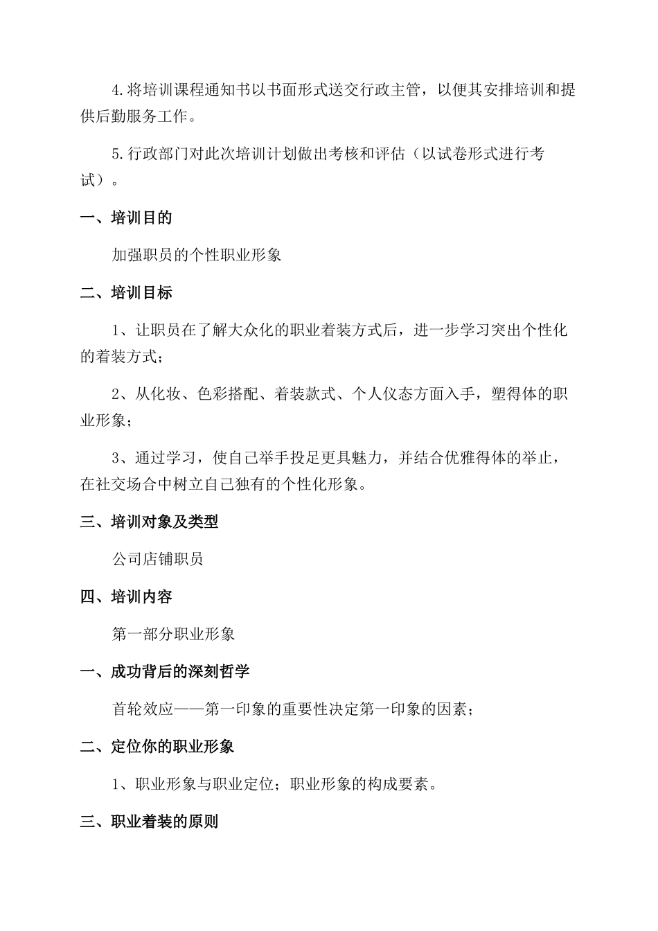 公司员工培训策划方案范文_第3页