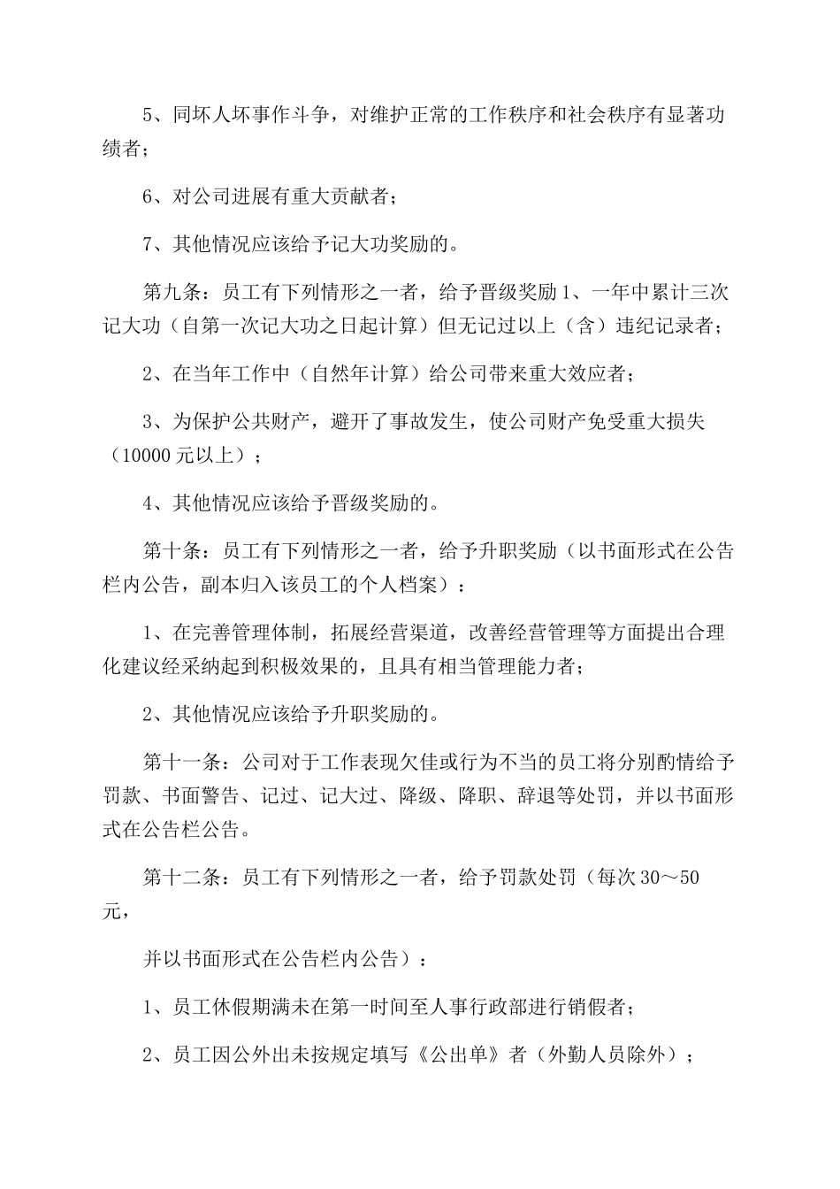 公司员工奖励考核制度_第3页