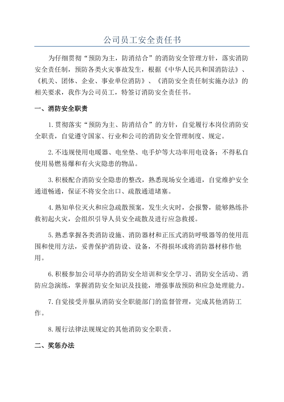 公司员工安全责任书_第1页