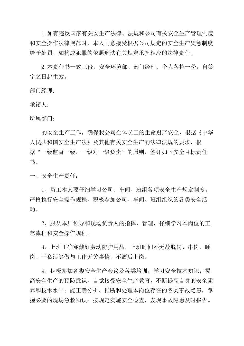 公司员工安全责任书_第2页