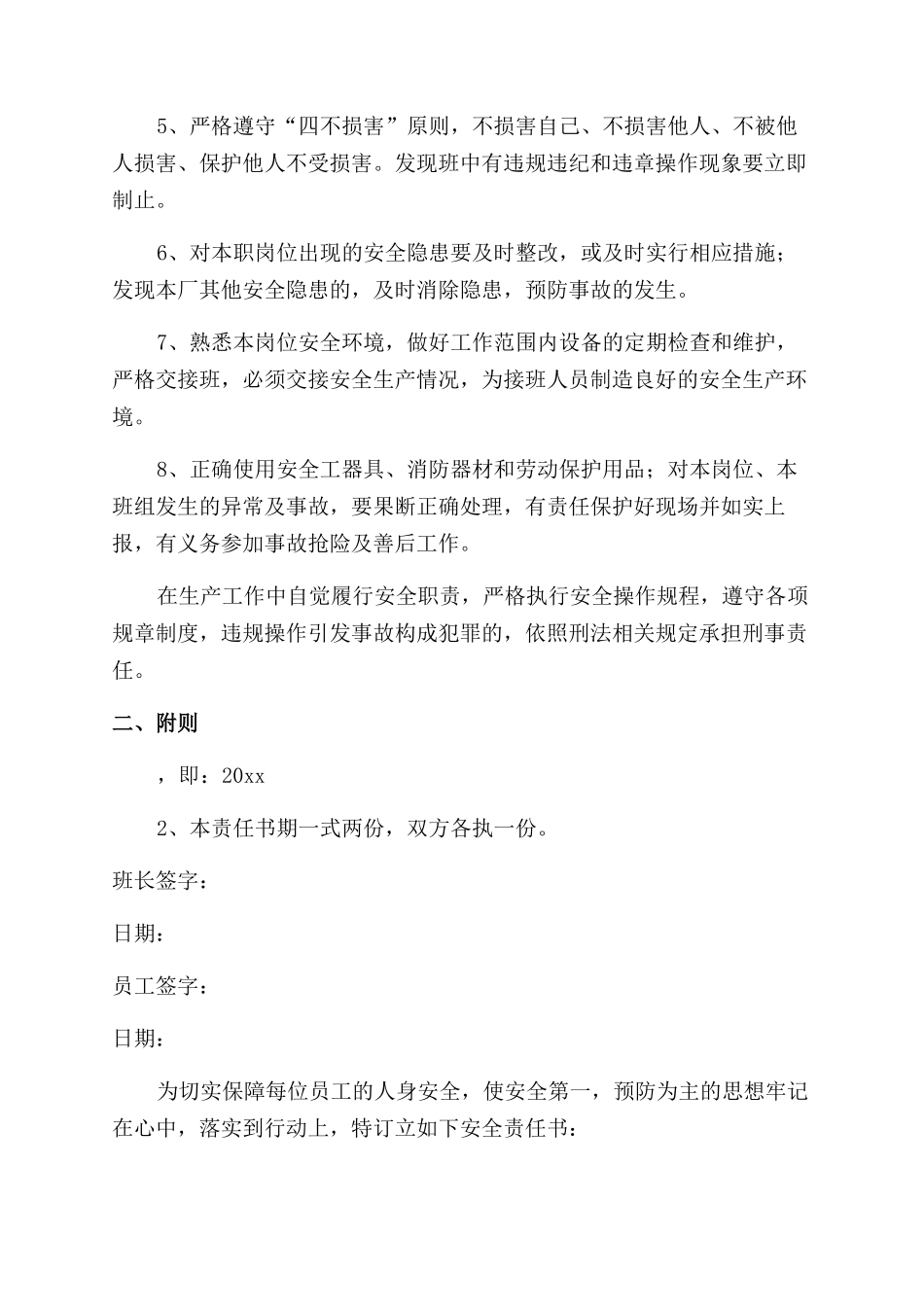 公司员工安全责任书_第3页