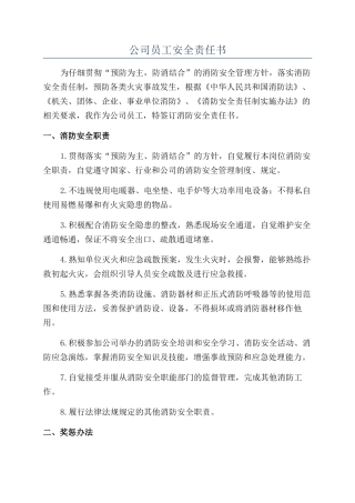 公司员工安全责任书