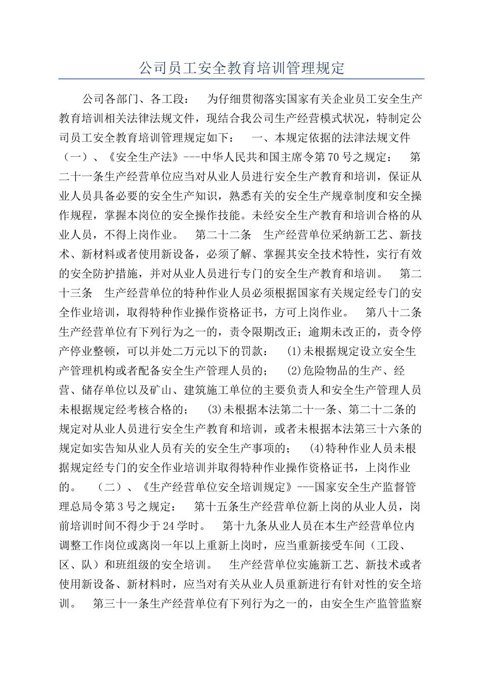 公司员工安全教育培训管理规定_第1页