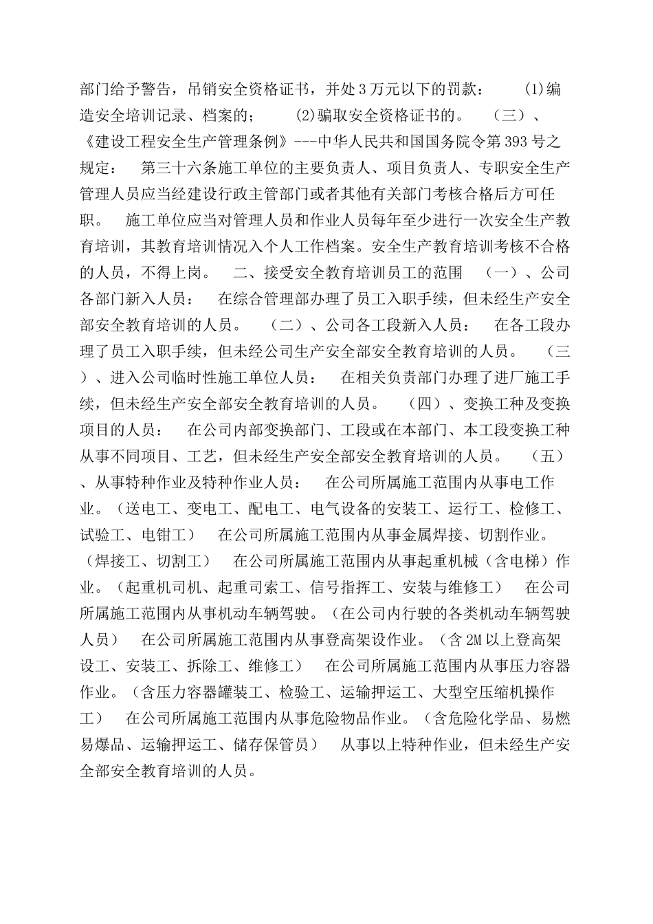 公司员工安全教育培训管理规定_第2页