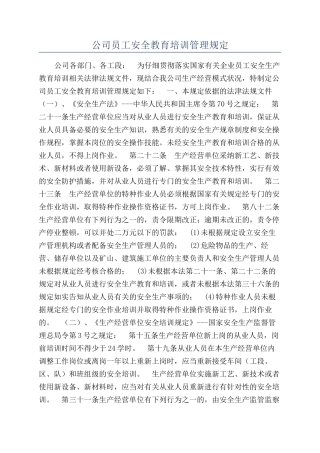 公司员工安全教育培训管理规定