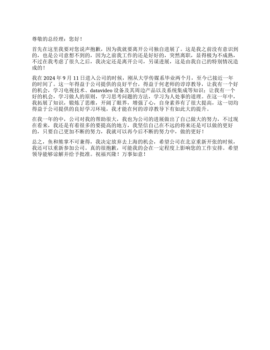 公司员工工作优秀辞职报告_第1页