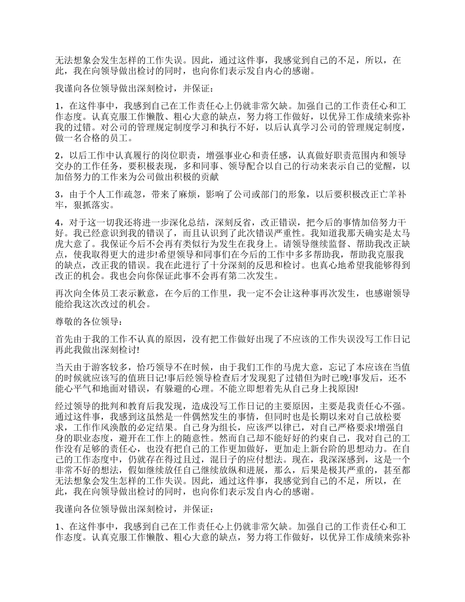 公司员工工作失误检讨书_第2页