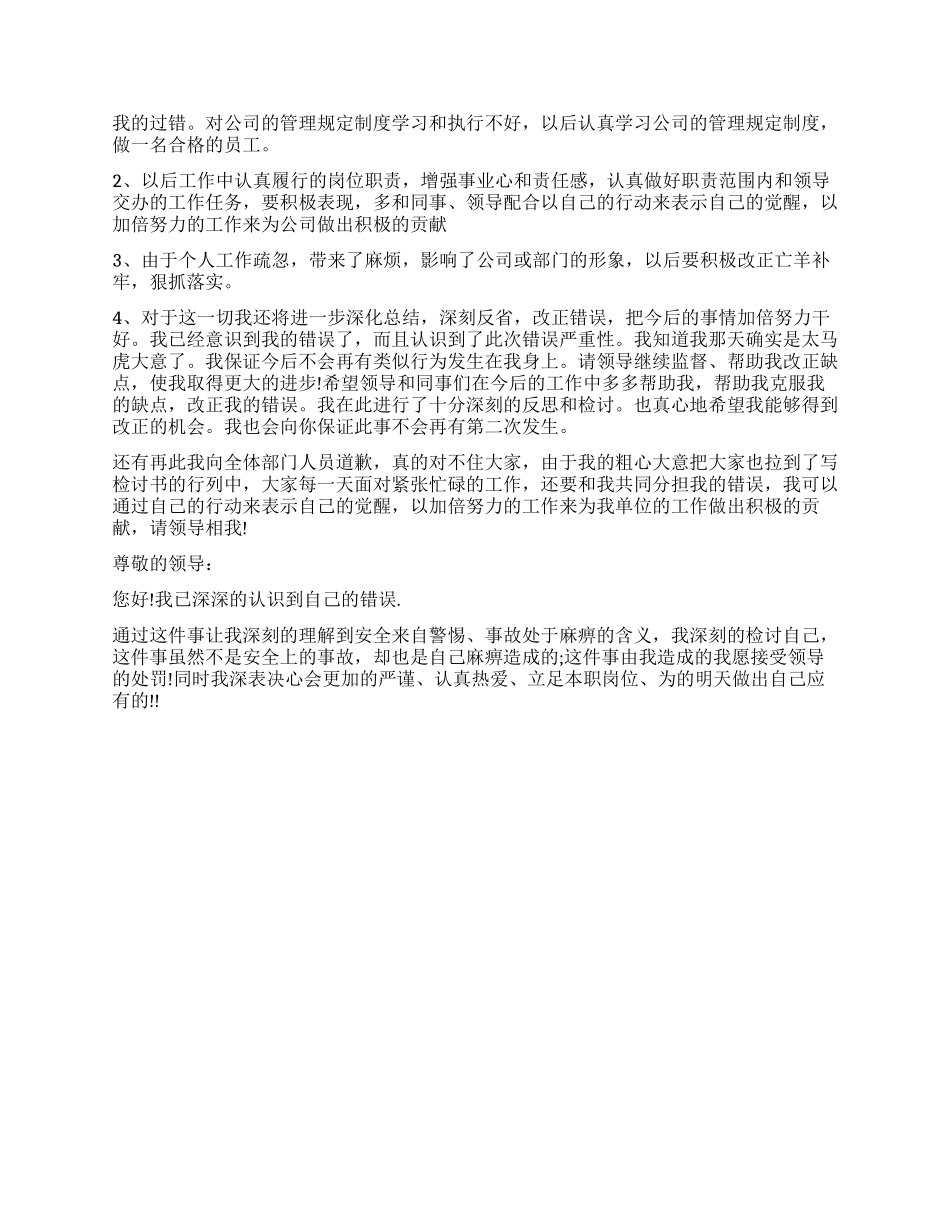 公司员工工作失误检讨书_第3页