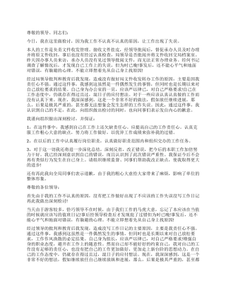 公司员工工作失误检讨书