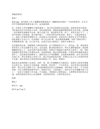 公司员工工作偷懒检讨书
