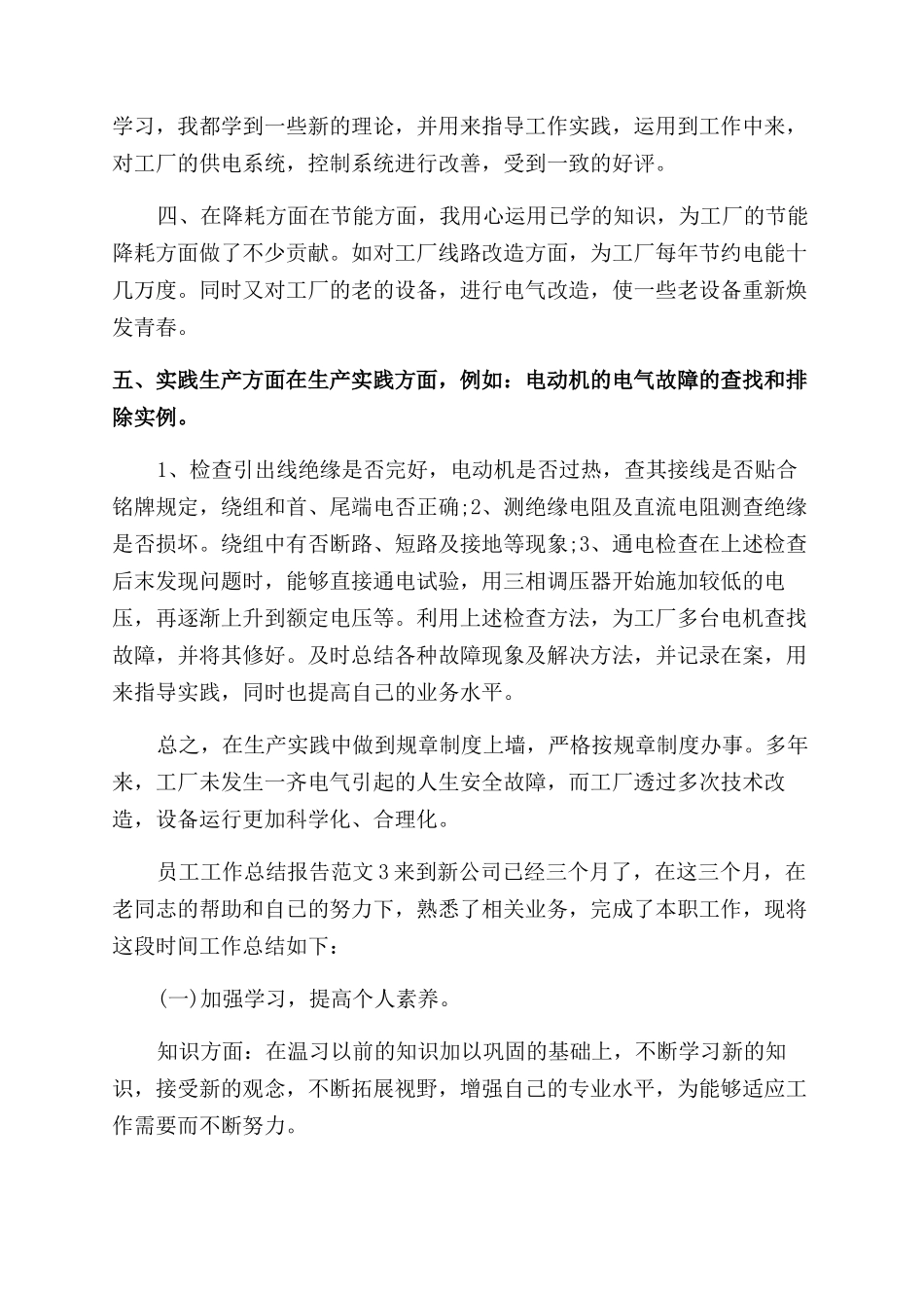 公司员工工作总结范文报告范文例文700字_第2页