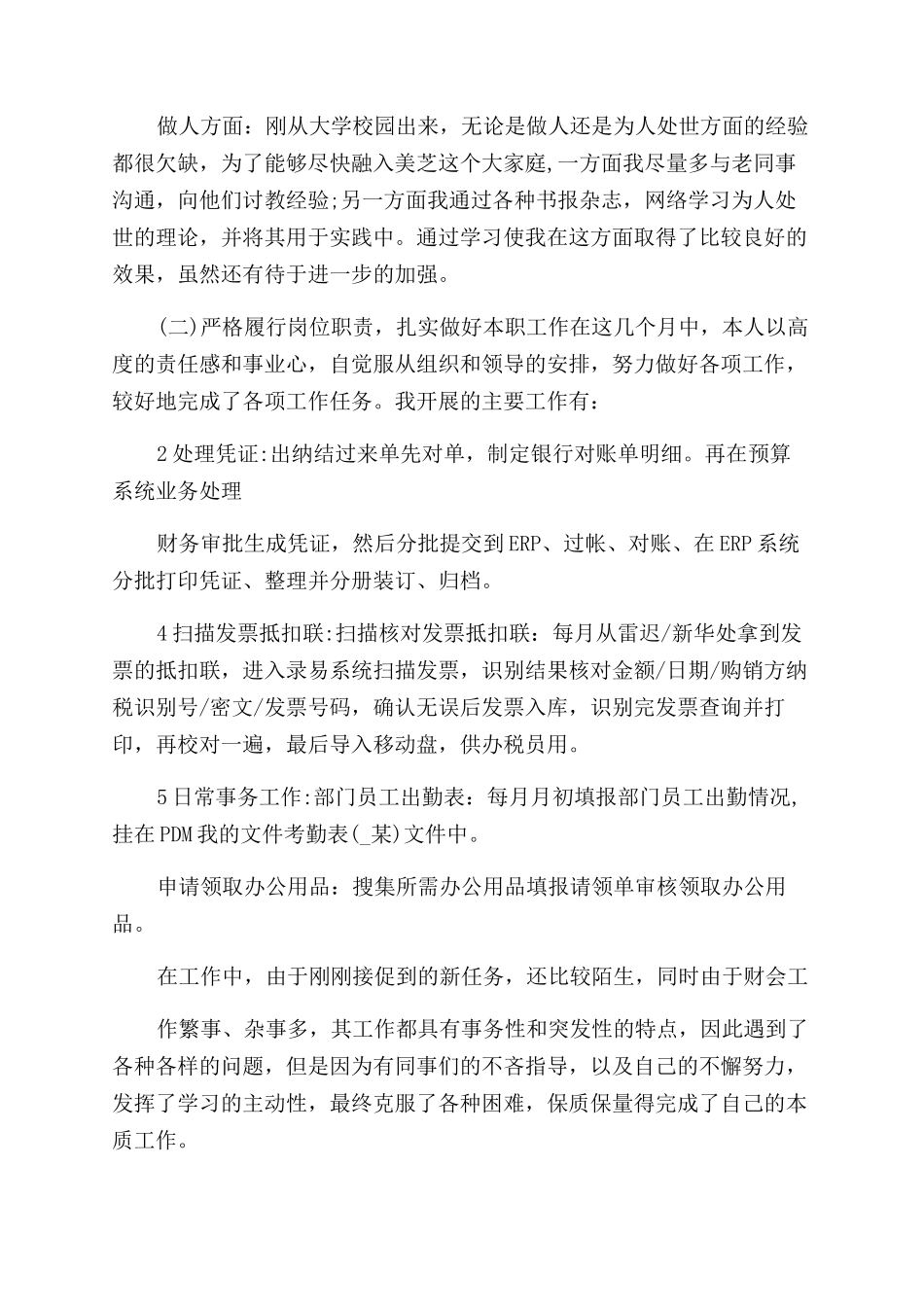 公司员工工作总结范文报告范文例文700字_第3页