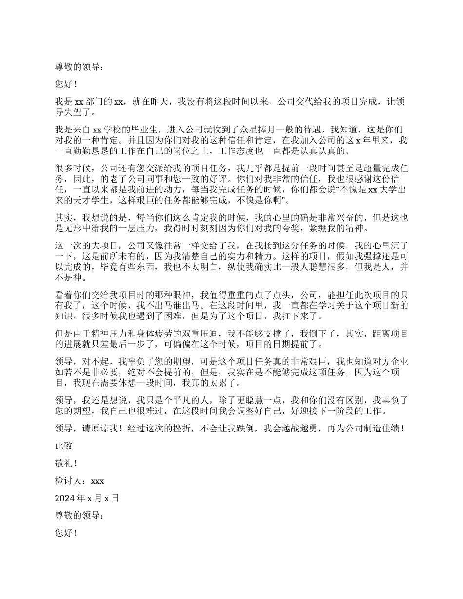 公司员工工作未完成检讨书_第1页