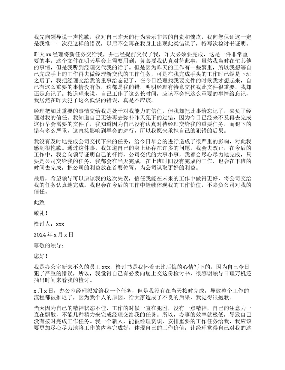 公司员工工作未完成检讨书_第2页