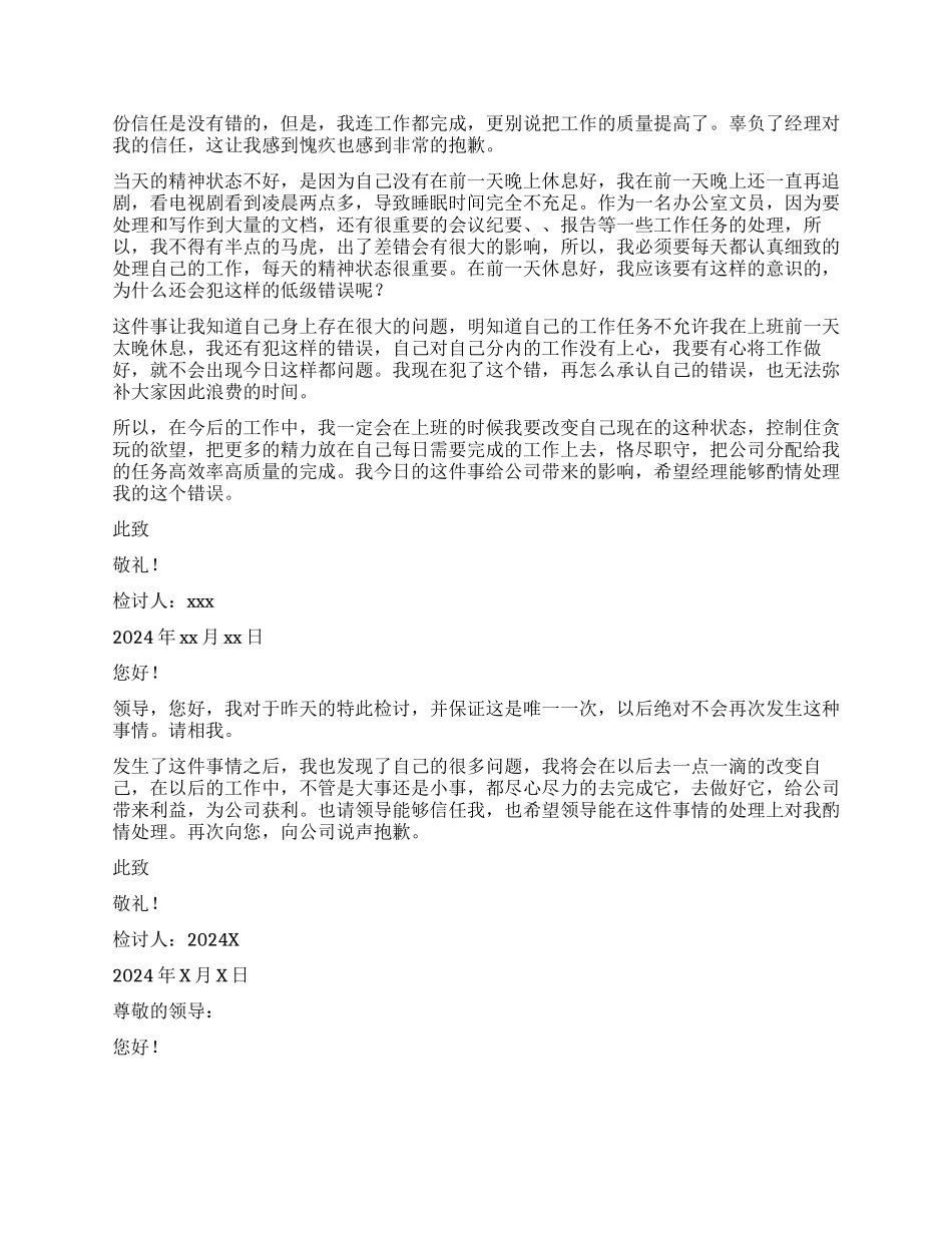 公司员工工作未完成检讨书_第3页