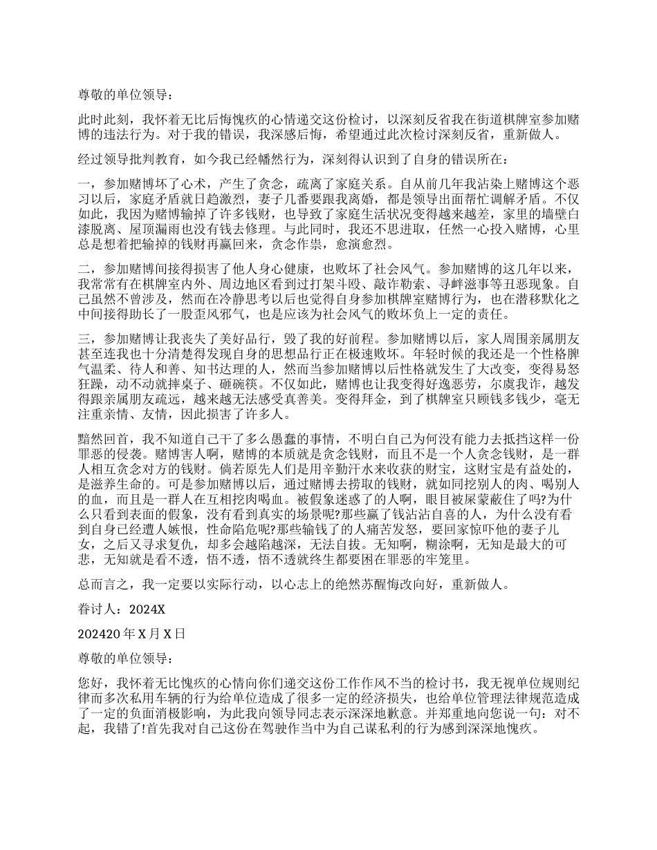 公司员工工作违纪检讨书_第1页