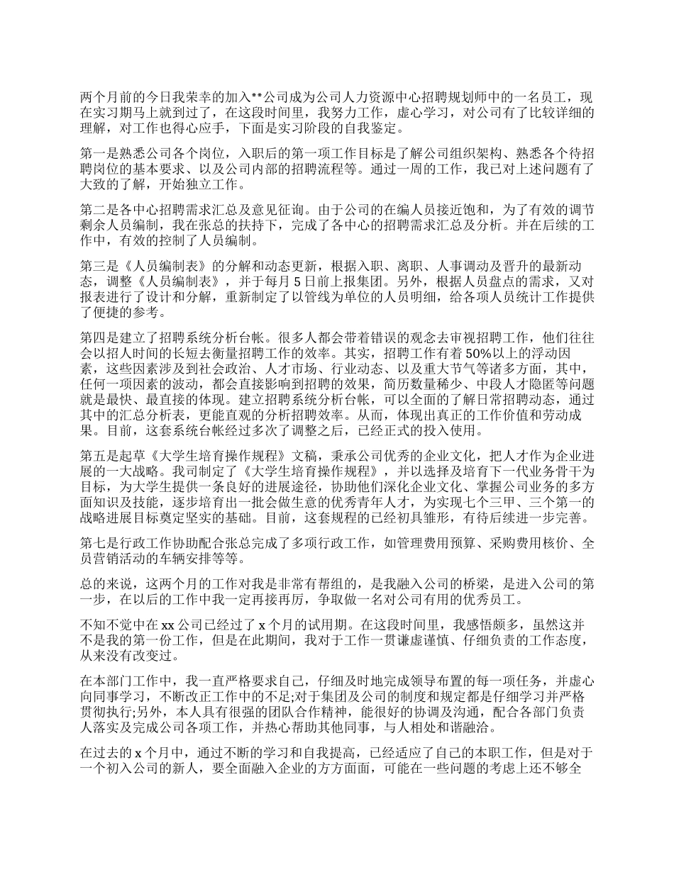 公司员工工作鉴定_第1页
